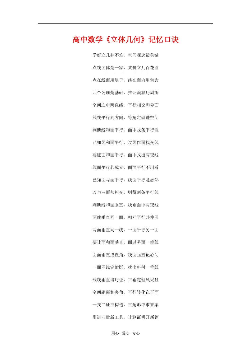 高中数学《立体几何》记忆口诀_第1页