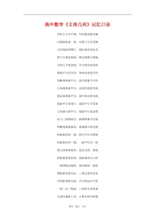 高中数学《立体几何》记忆口诀