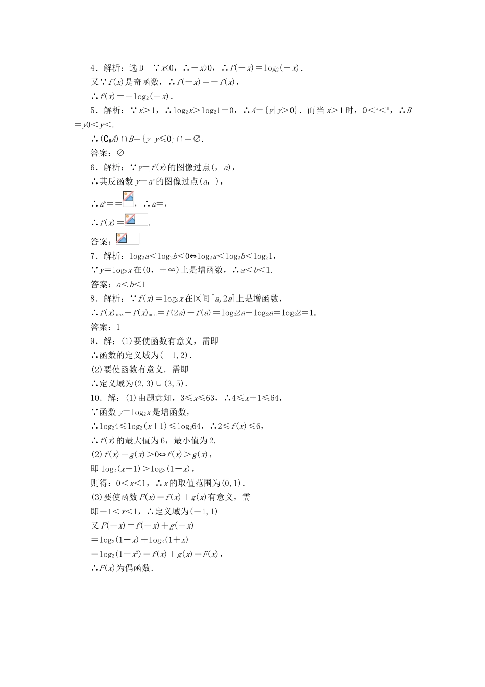 高中数学 课时达标训练（十七）北师大版必修1-北师大版高一必修1数学试题_第2页