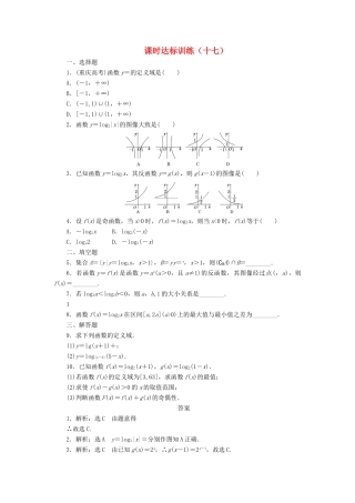 高中数学 课时达标训练（十七）北师大版必修1-北师大版高一必修1数学试题