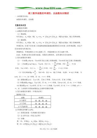 人教版高三数学函数的单调性、反函数知识精讲