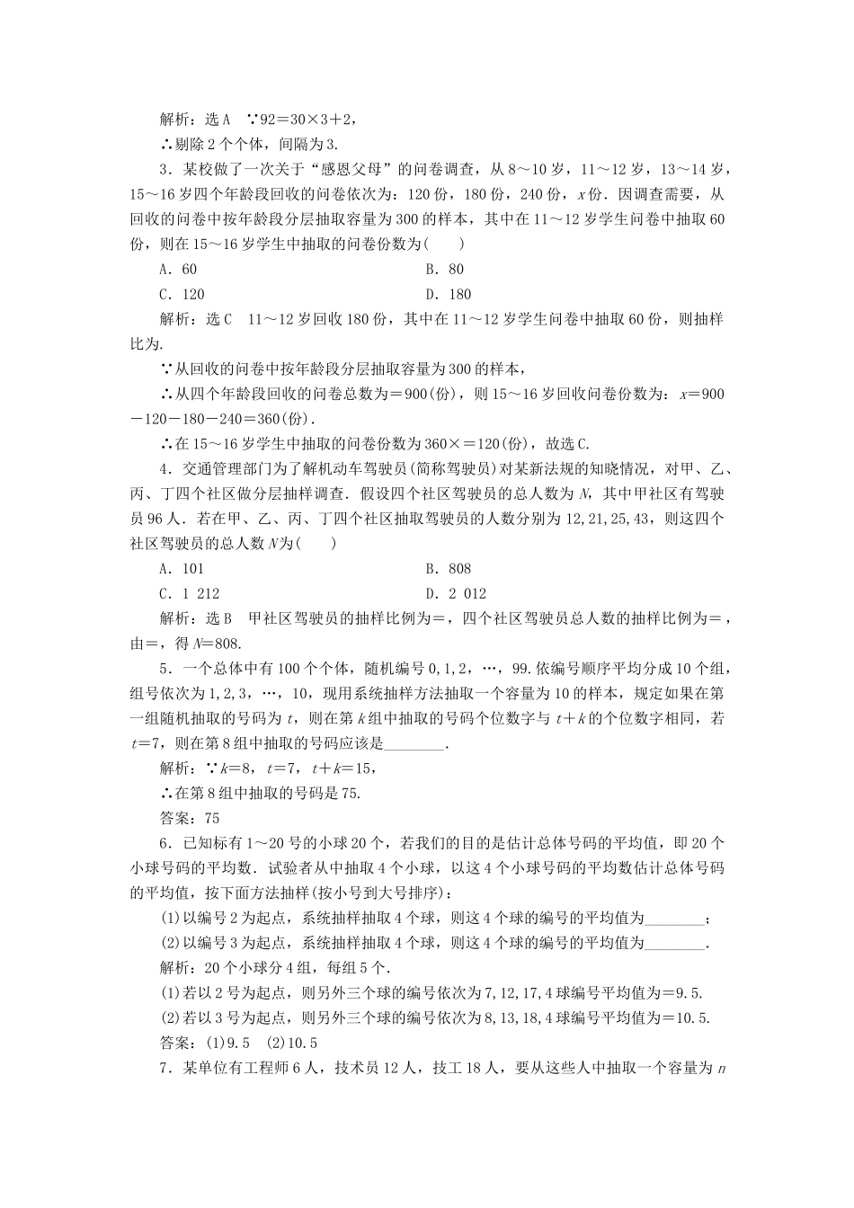 高中数学 课时跟踪检测（十）系统抽样 分层抽样 新人教A版必修3-新人教A版高一必修3数学试题_第2页