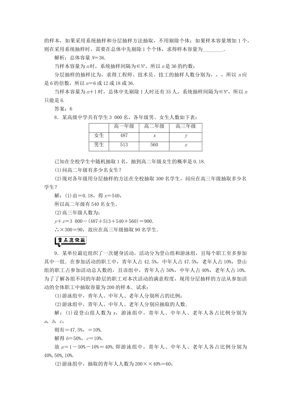 高中数学 课时跟踪检测（十）系统抽样 分层抽样 新人教A版必修3-新人教A版高一必修3数学试题_第3页