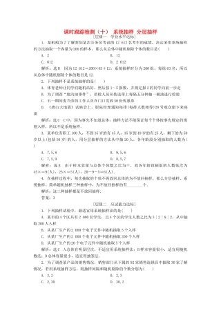 高中数学 课时跟踪检测（十）系统抽样 分层抽样 新人教A版必修3-新人教A版高一必修3数学试题