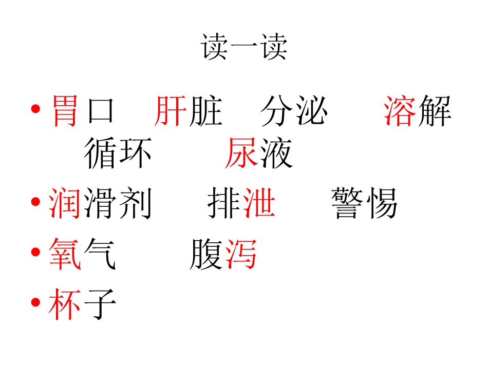 《生命与水》教学课件_第3页