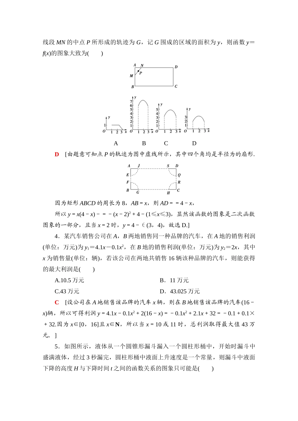 高中数学 课时分层作业31 实际问题的函数刻画（含解析）北师大版必修第一册-北师大版高一第一册数学试题_第2页