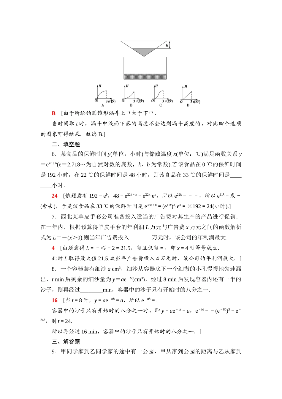 高中数学 课时分层作业31 实际问题的函数刻画（含解析）北师大版必修第一册-北师大版高一第一册数学试题_第3页
