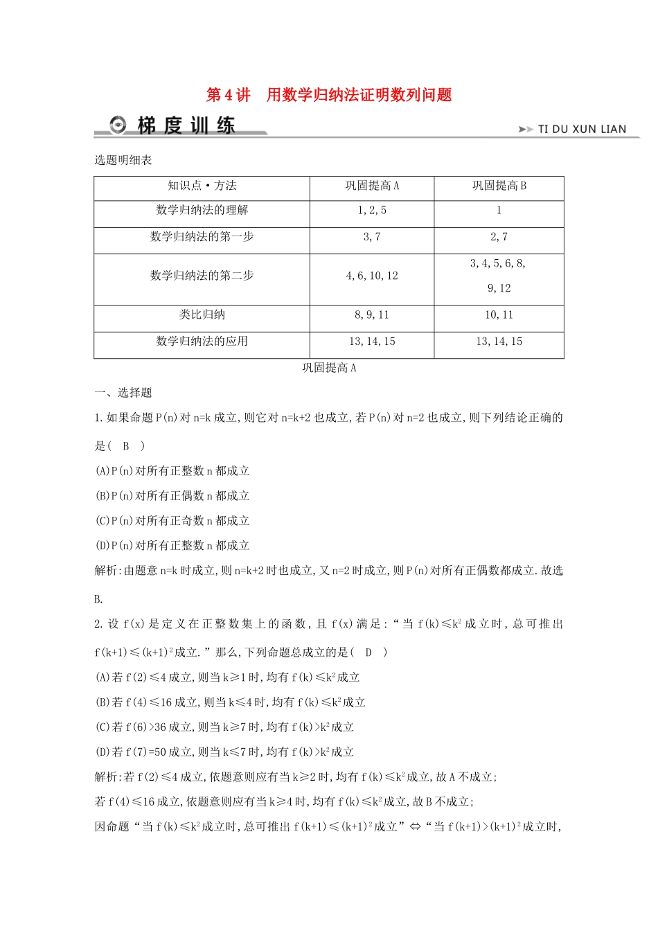 高考数学二轮复习 专题六 数列、不等式及数学归纳法 第4讲 用数学归纳法证明数列问题梯度训练（含解析）新人教A版-新人教A版高三全册数学试题_第1页
