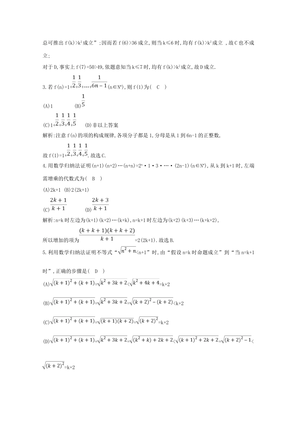 高考数学二轮复习 专题六 数列、不等式及数学归纳法 第4讲 用数学归纳法证明数列问题梯度训练（含解析）新人教A版-新人教A版高三全册数学试题_第2页