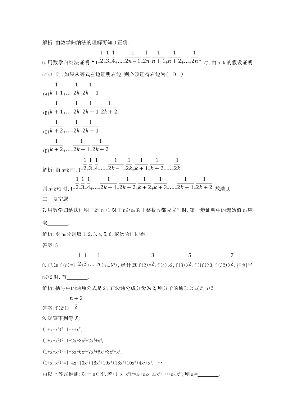 高考数学二轮复习 专题六 数列、不等式及数学归纳法 第4讲 用数学归纳法证明数列问题梯度训练（含解析）新人教A版-新人教A版高三全册数学试题_第3页