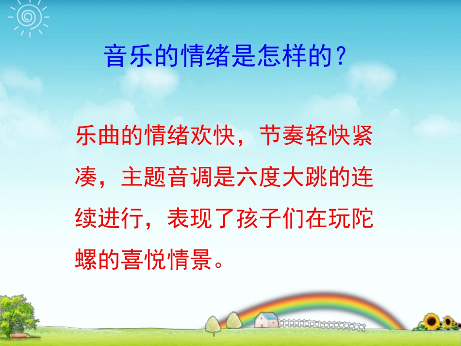 《陀螺》课件 (2)_第3页