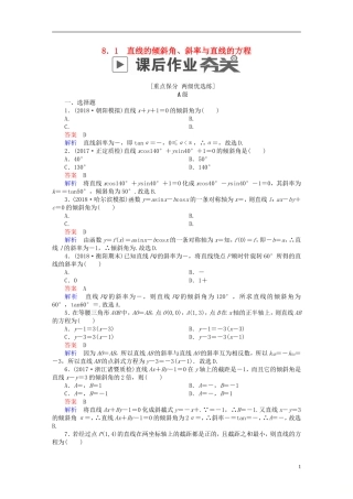 高考数学一轮复习 第8章 平面解析几何 8.1 直线的倾斜角、斜率与直线的方程课后作业 文-人教版高三全册数学试题
