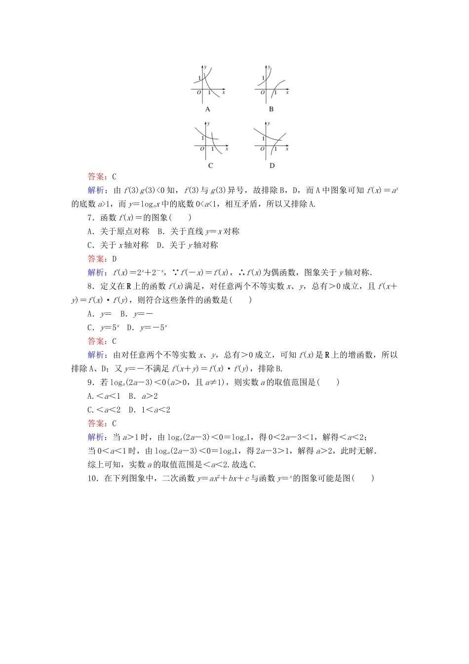 高中数学 第二章、第三章滚动检测 新人教B版必修1-新人教B版高一必修1数学试题_第2页