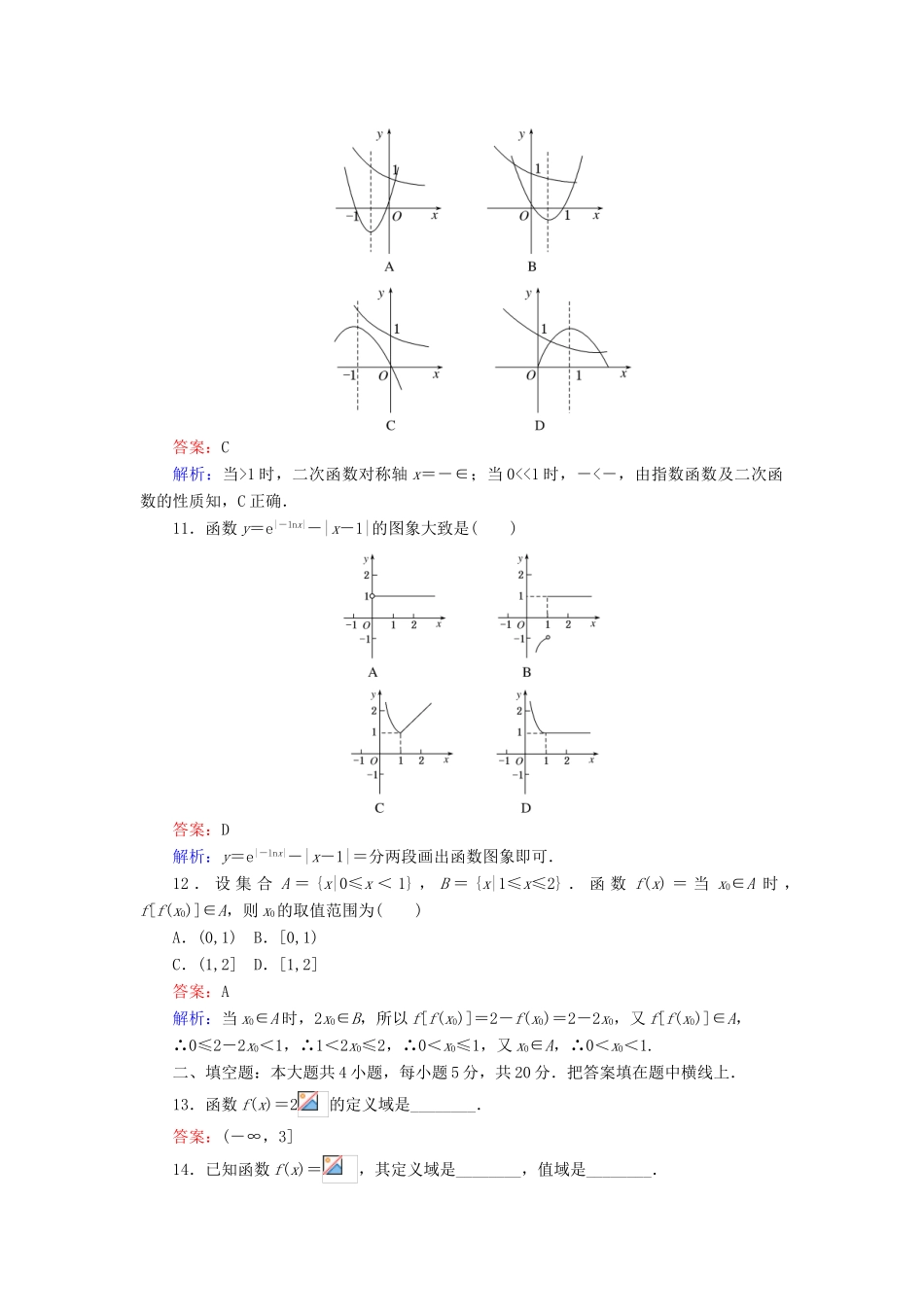 高中数学 第二章、第三章滚动检测 新人教B版必修1-新人教B版高一必修1数学试题_第3页
