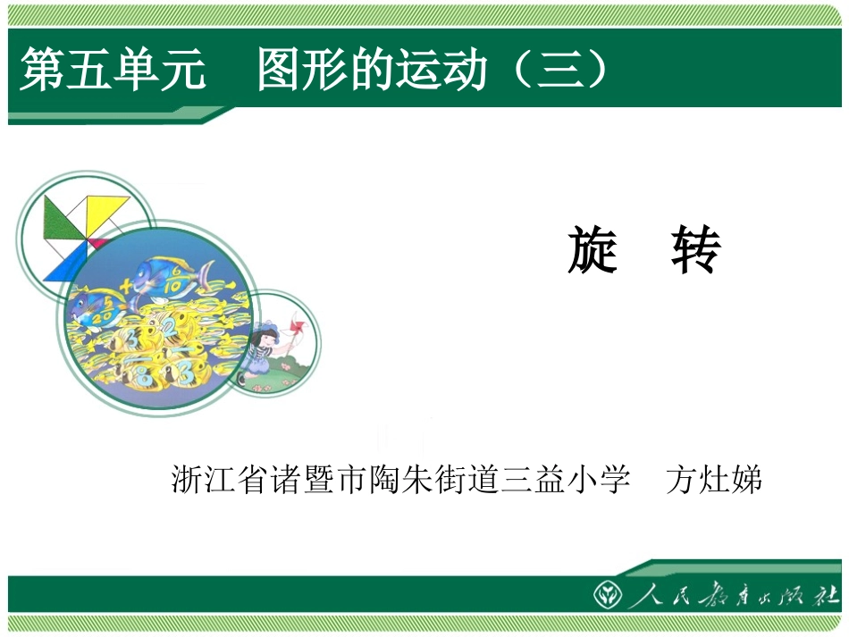 《旋转》20150422_第1页