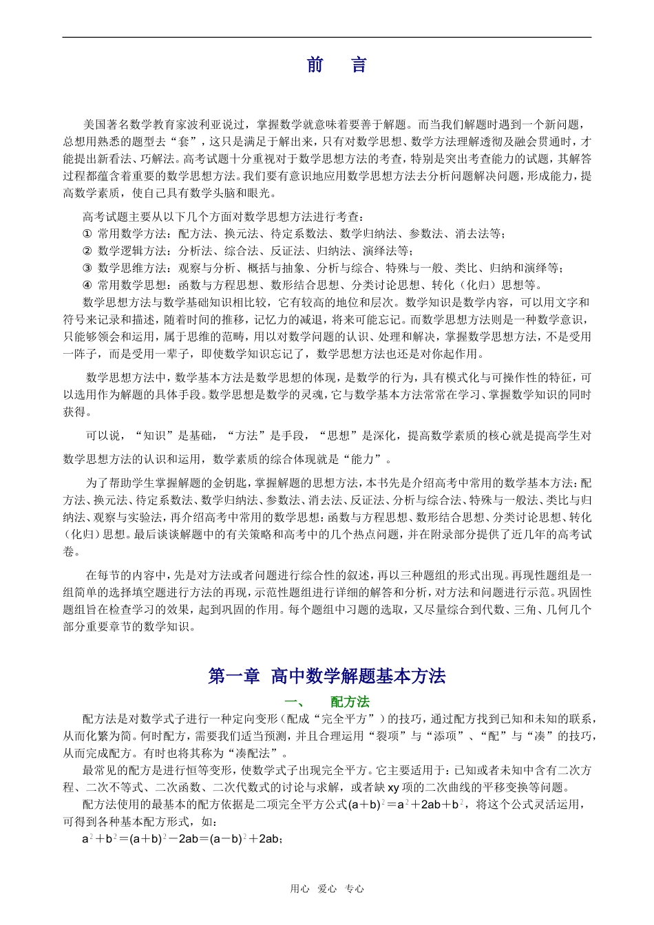 高中数学解题思想方法_第2页