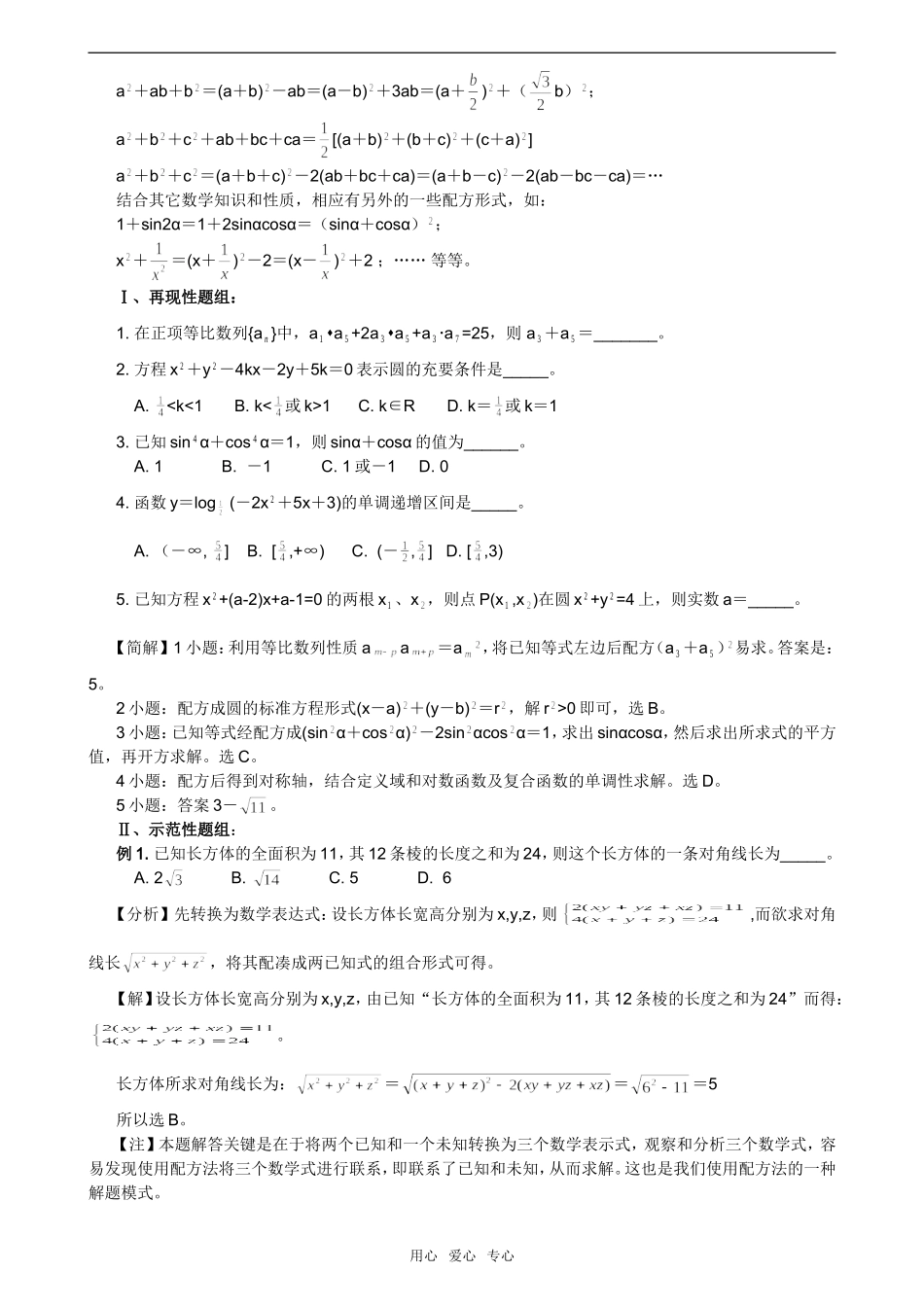 高中数学解题思想方法_第3页
