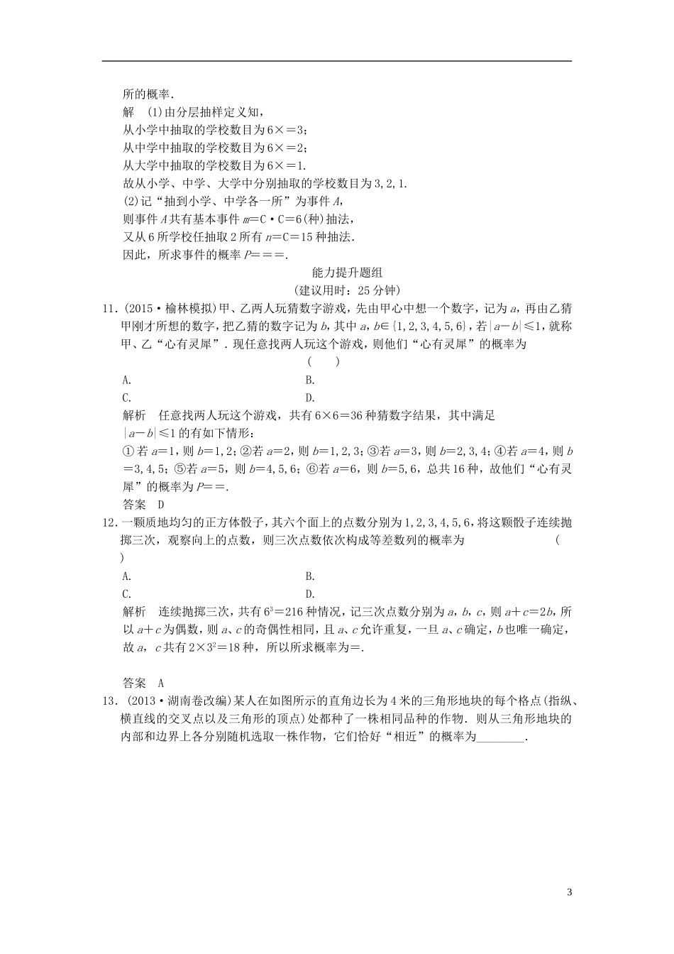 高考数学 12-2 概率、随机变量及其分布课时作业 理（含解析）-人教版高三全册数学试题_第3页