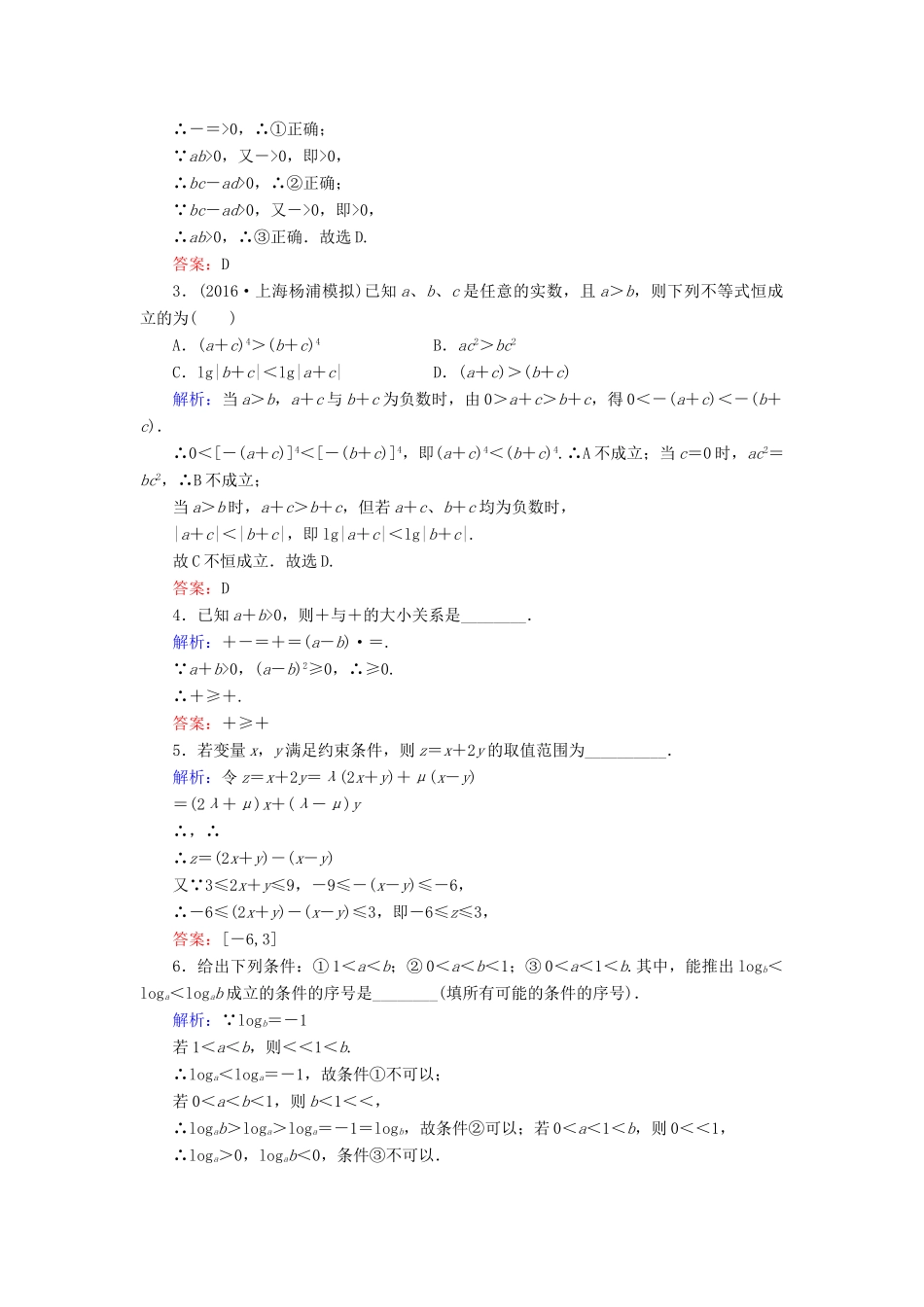 高考数学大一轮复习 第六章 不等式与推理证明 6.1 不等关系与不等式课时规范训练 文 北师大版-北师大版高三全册数学试题_第3页
