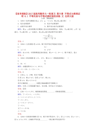高考数学大一轮复习 第六章 不等式与推理证明 6.1 不等关系与不等式课时规范训练 文 北师大版-北师大版高三全册数学试题