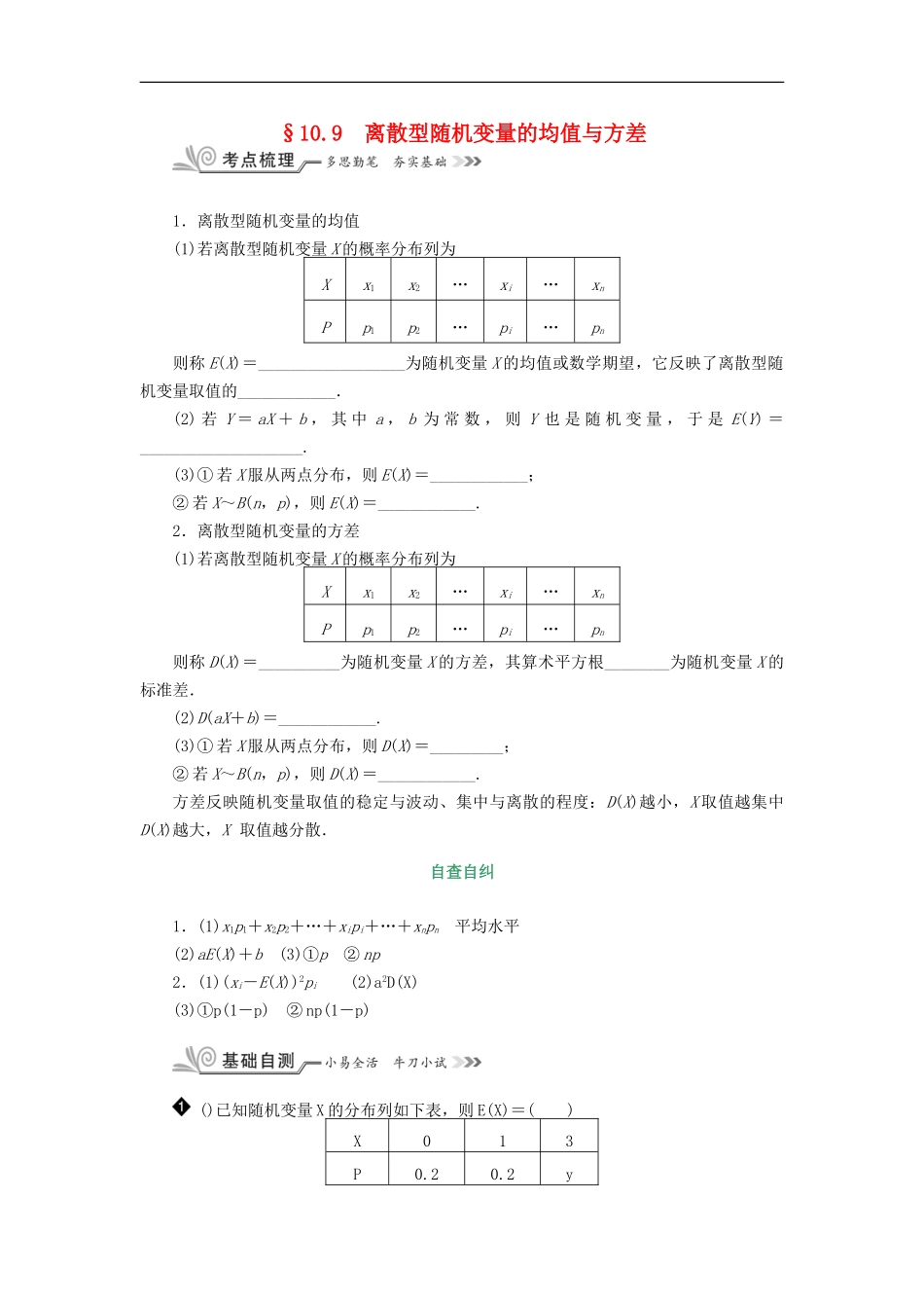 核按钮（新课标）高考数学一轮复习 第十章 计数原理、概率、随机变量及其分布 10.9 离散型随机变量的均值与方差习题 理-人教版高三全册数学试题_第1页