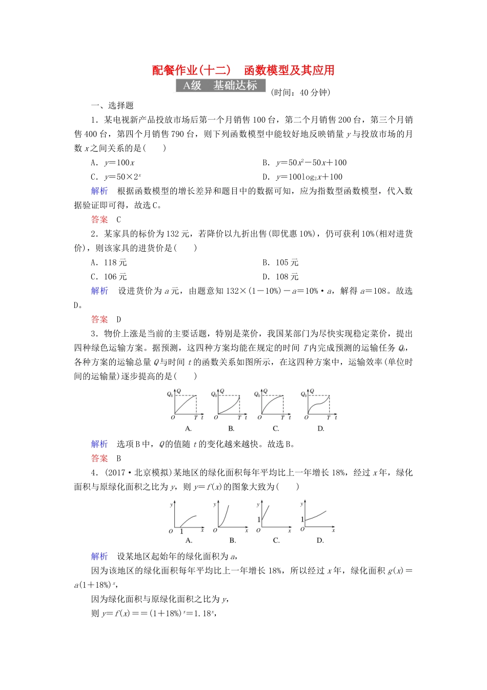 高考数学一轮复习 配餐作业12 函数模型及其应用（含解析）理-人教版高三全册数学试题_第1页
