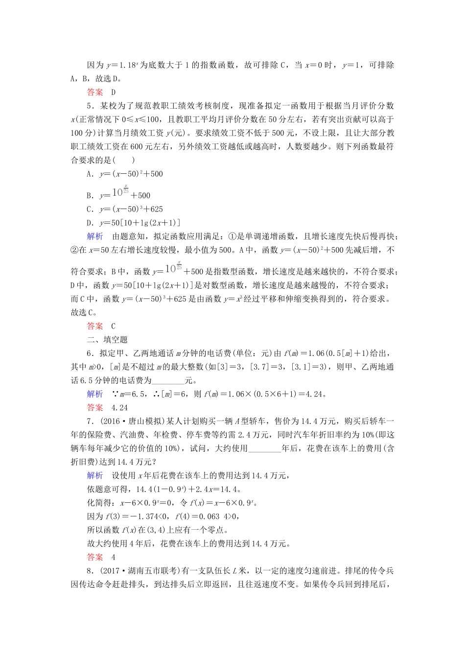 高考数学一轮复习 配餐作业12 函数模型及其应用（含解析）理-人教版高三全册数学试题_第2页