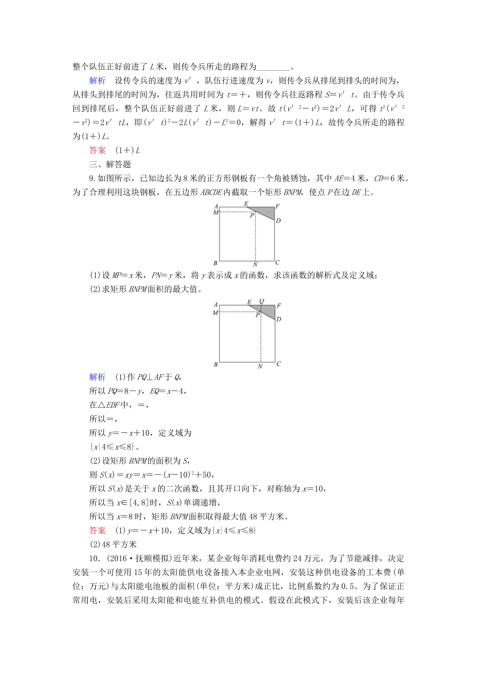 高考数学一轮复习 配餐作业12 函数模型及其应用（含解析）理-人教版高三全册数学试题_第3页