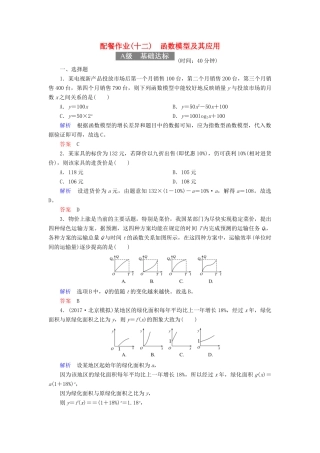 高考数学一轮复习 配餐作业12 函数模型及其应用（含解析）理-人教版高三全册数学试题