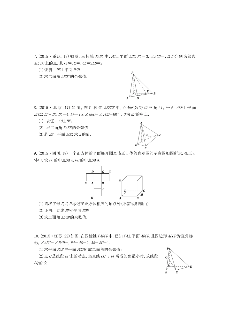 三年高考两年模拟高考数学专题汇编 第八章 立体几何初步7 理-人教版高三全册数学试题_第2页