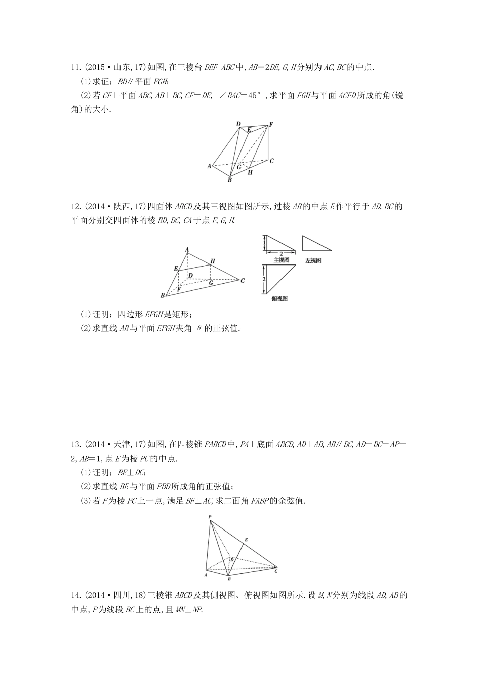 三年高考两年模拟高考数学专题汇编 第八章 立体几何初步7 理-人教版高三全册数学试题_第3页