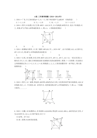 三年高考两年模拟高考数学专题汇编 第八章 立体几何初步7 理-人教版高三全册数学试题