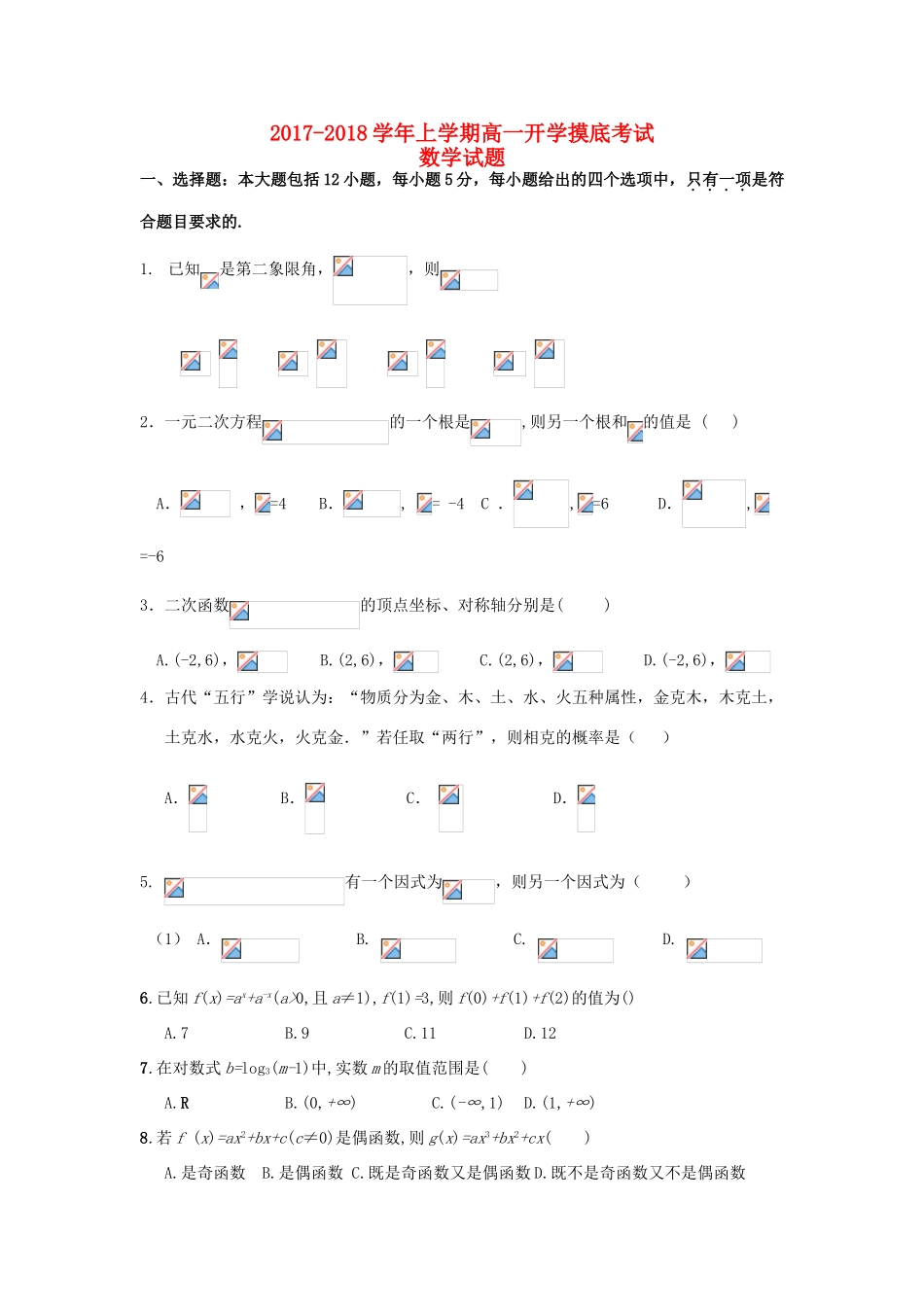 河北省武邑县高一数学上学期入学考试试题-人教版高一全册数学试题_第1页