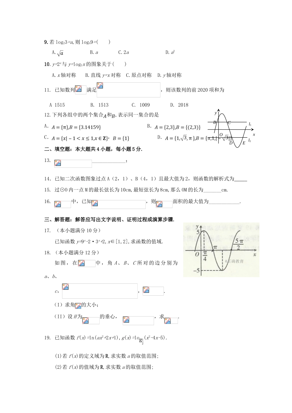 河北省武邑县高一数学上学期入学考试试题-人教版高一全册数学试题_第2页