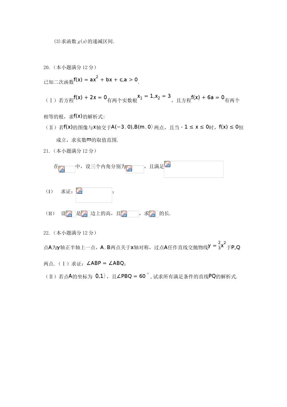 河北省武邑县高一数学上学期入学考试试题-人教版高一全册数学试题_第3页