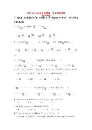 河北省武邑县高一数学上学期入学考试试题-人教版高一全册数学试题