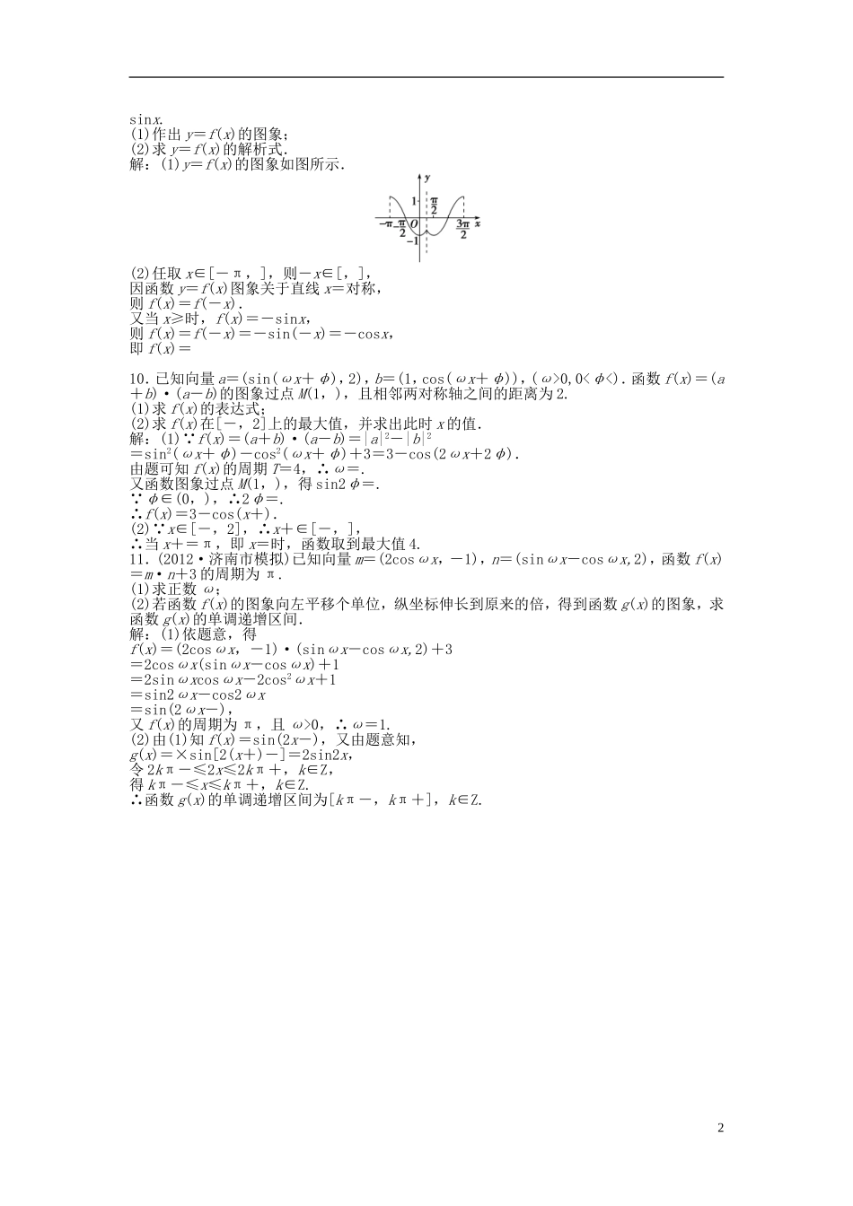 高考数学 专题二第1讲知能演练轻松闯关训练题_第2页
