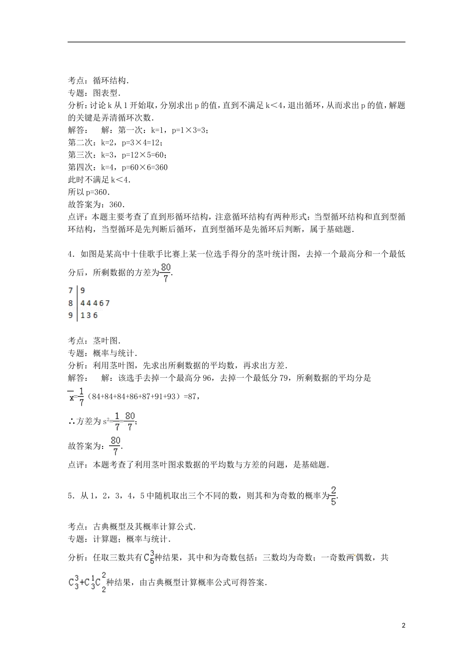 高中高三数学上学期第四次质检试卷（含解析）-人教版高三全册数学试题_第2页