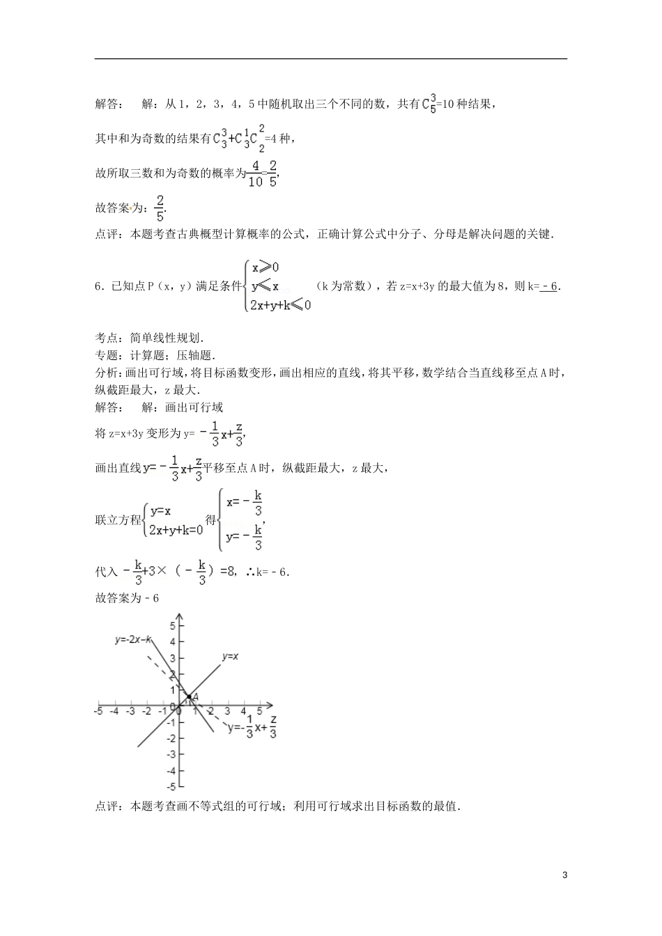 高中高三数学上学期第四次质检试卷（含解析）-人教版高三全册数学试题_第3页