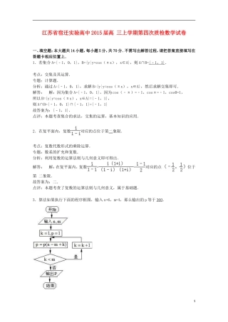 高中高三数学上学期第四次质检试卷（含解析）-人教版高三全册数学试题