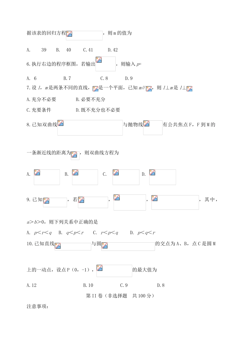 山东省威海市高三数学上学期期末考试试题 文-人教版高三全册数学试题_第2页