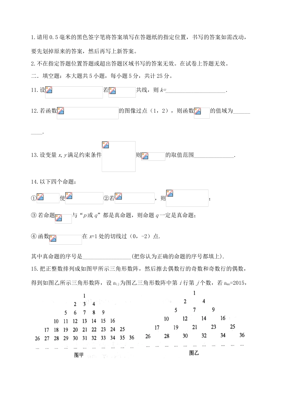 山东省威海市高三数学上学期期末考试试题 文-人教版高三全册数学试题_第3页