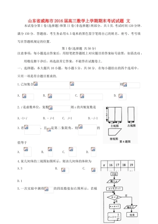 山东省威海市高三数学上学期期末考试试题 文-人教版高三全册数学试题