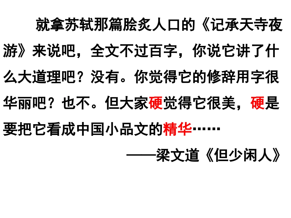 《记承天寺夜游》课件_第2页