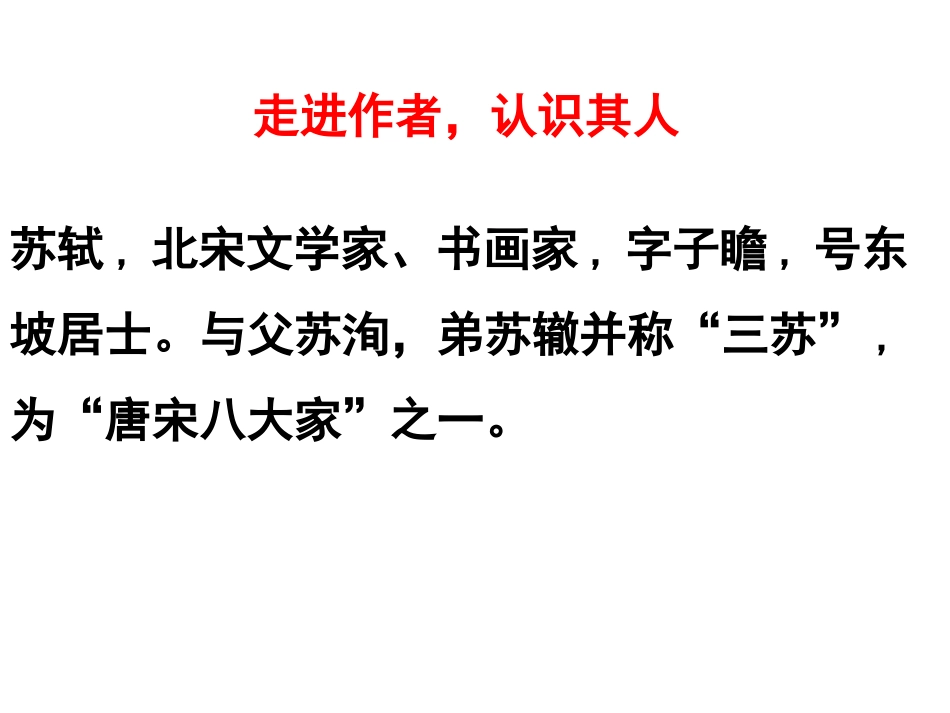 《记承天寺夜游》课件_第3页