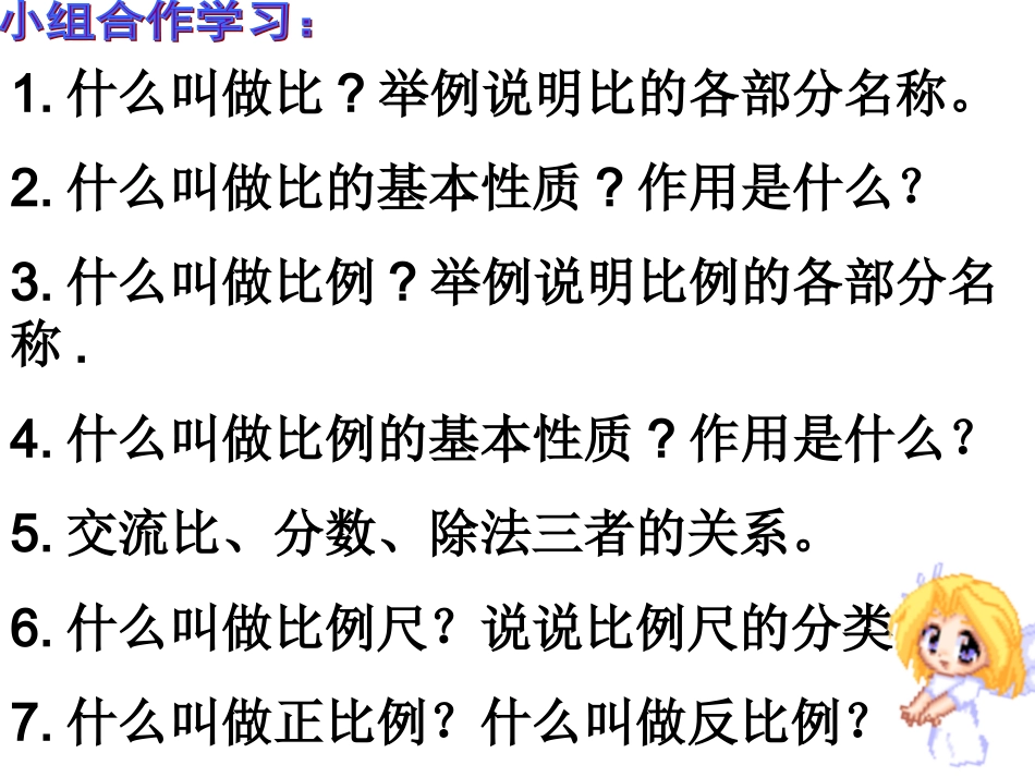 《比和比例总复习》_第3页