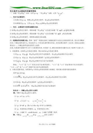 高考数学充分条件与必要条件的辅导资料