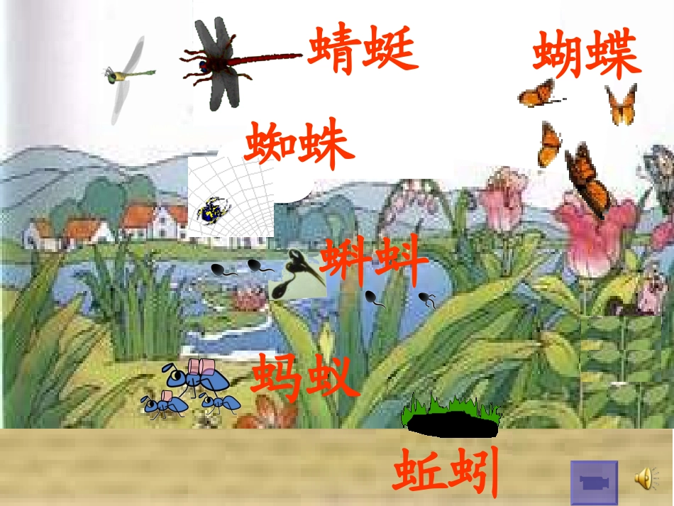 《识字4》课件 (2)_第2页