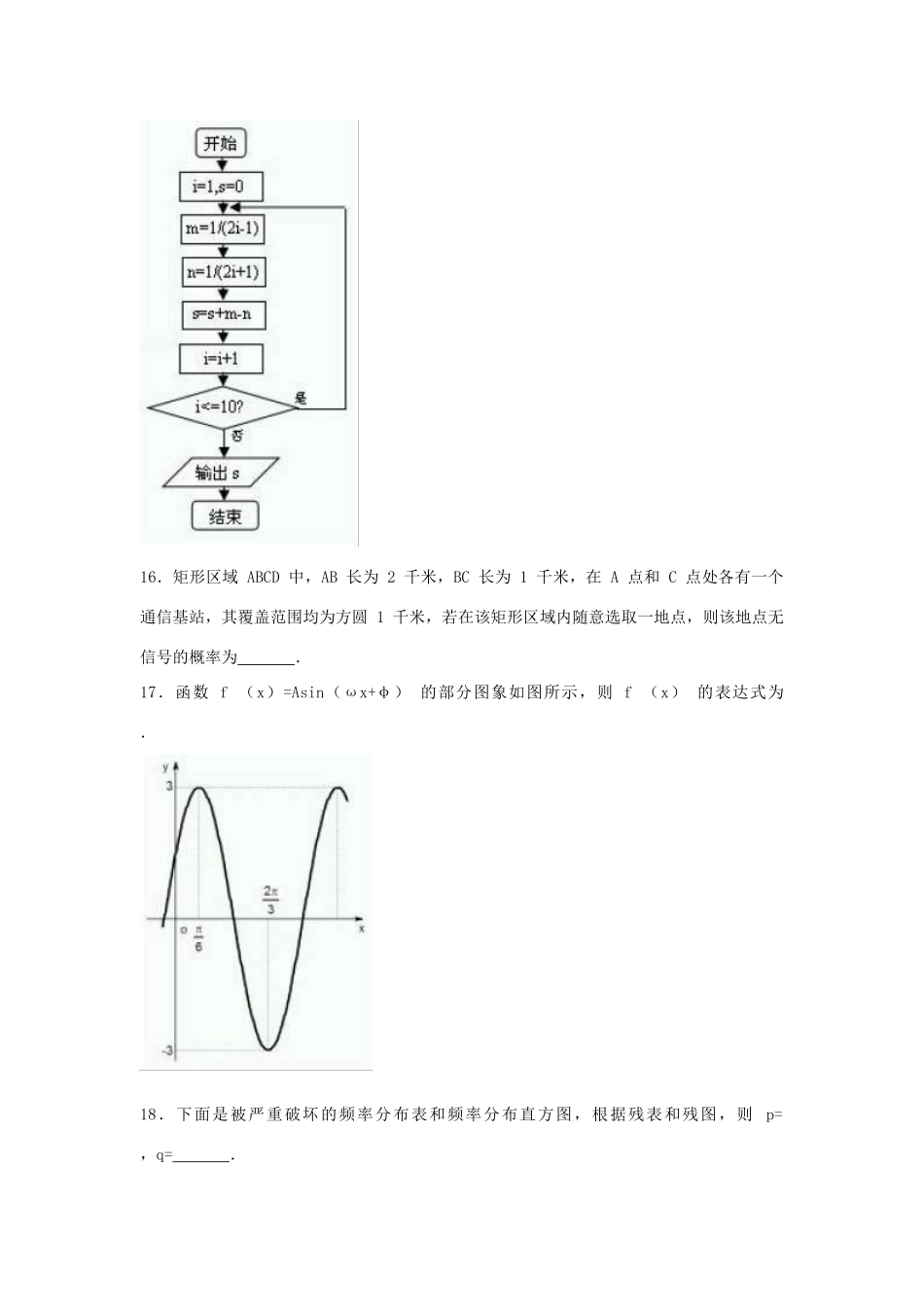 广东省珠海市高一数学下学期期末试卷（a卷）（含解析）-人教版高一全册数学试题_第3页