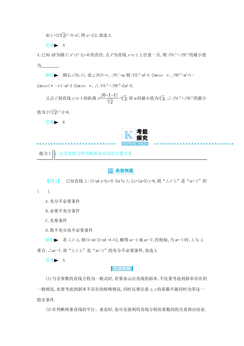 高考数学二轮复习 第一篇 微型专题 微专题17 直线方程与圆的方程练习 理-人教版高三全册数学试题_第2页